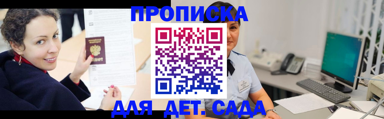 прописка для работы в Подпорожье